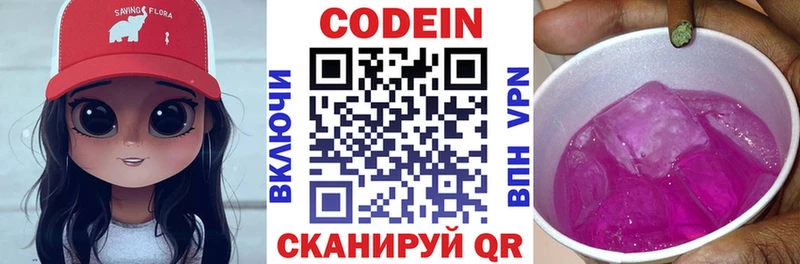 Кодеиновый сироп Lean напиток Lean (лин)  Грайворон 